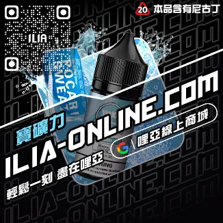 台灣現貨哩啞菸油藍莓口味