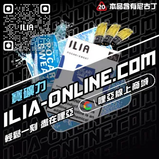 台灣現貨ILIA加熱菸菸彈白葡萄凍檸茶口味