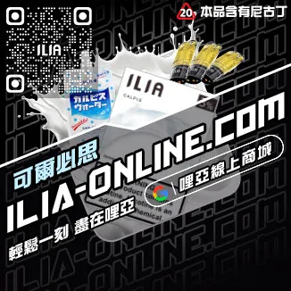 台灣現貨哩啞ILIA加熱菸彈芒芒冰桃口味