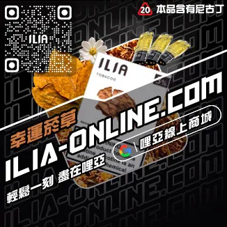 台灣現貨ILIA哩啞電子煙彈超柔菸草口味